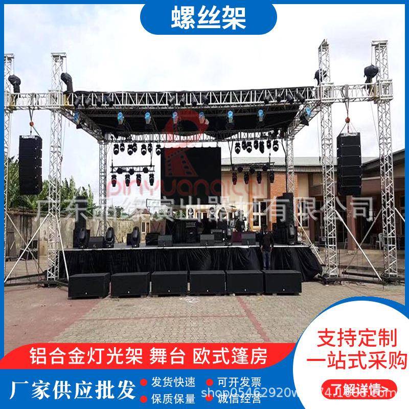厂家供应铝合金舞台桁架大型户外舞台支架灯光架学校表演螺丝架