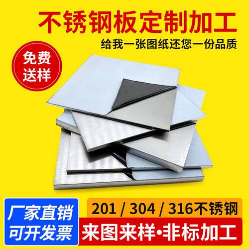 304/316L不锈钢板激光切割拉丝/镜面钢板片加工123456789mm厚