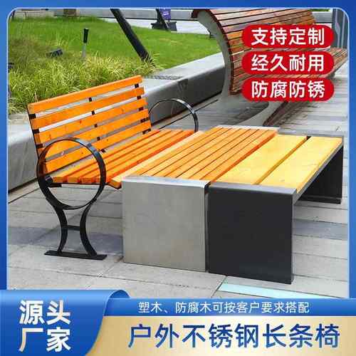 创意中国结logo户外休闲排椅靠背长条椅实木凳子广场不锈钢公园椅