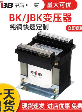 专业定制一变BK单相隔离控制变压器机床车床锯床磨床JBK3交流380V