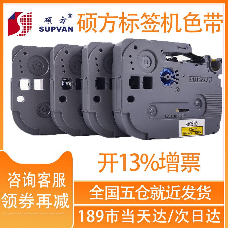 硕方5125B标签色带5125bt覆膜标签带12mm黄底黑字12mm白底黑字