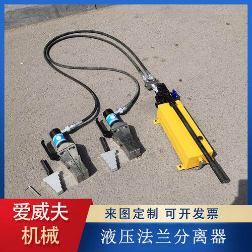 液ZUF机压4法兰分离器扩张器FSH-1双头劈器械法开兰分离器