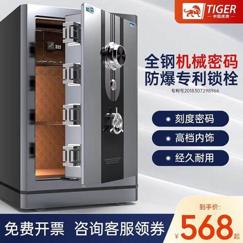 虎牌保险柜机械式家用小型重型全钢防盗办公大型转盘保险箱星客