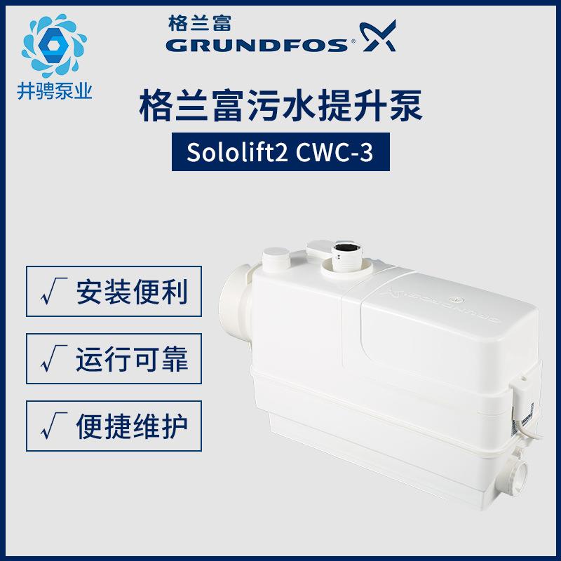 污水提升器CWC-3家用地下室排污泵全自动粉碎马桶提升泵