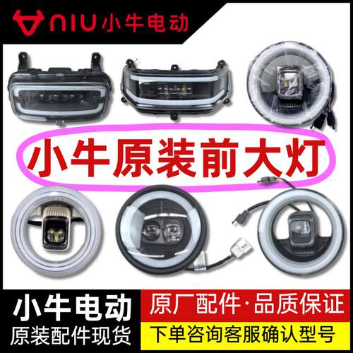 小牛原厂F200照明灯MT/UMAX/G400/Nplay照明灯超亮前大灯原装