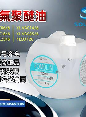 FOMBLIN 意大利苏威VAC25/6 06/6 16/6 14/6 YLOX120全氟聚醚油