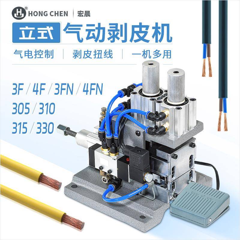 气动剥皮机3F/4F小型直立卧式剥线机电缆护套多芯线热剥机