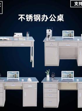 201不锈钢办公桌带锁带抽屉电脑桌子实验室操作台304不锈钢写字桌