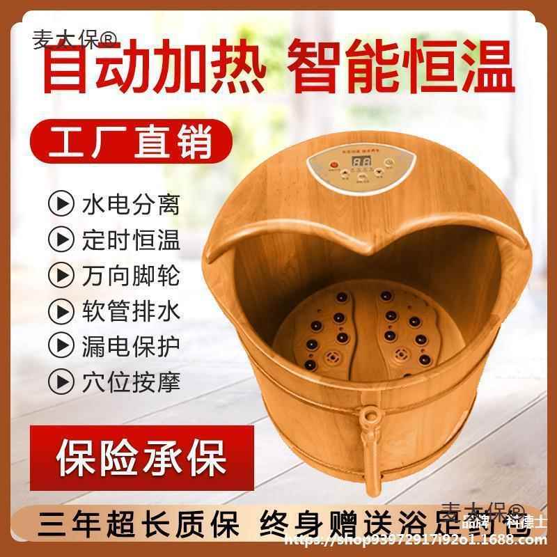 泡脚桶全自动恒温电加热泡脚木桶家用洗脚盆按摩过小腿家用麦太保