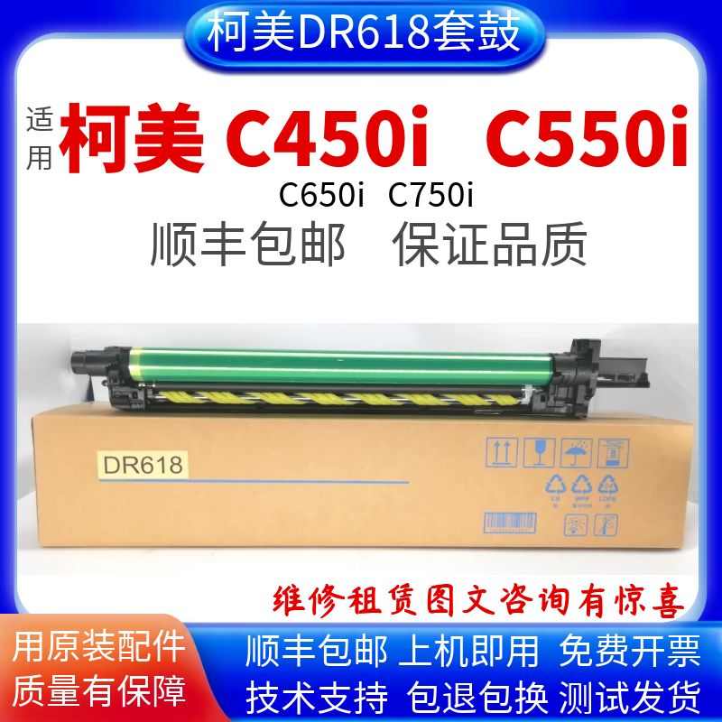 适用柯美C450i C550i硒鼓显影美能达C650i C7130i显影仓DR618套鼓