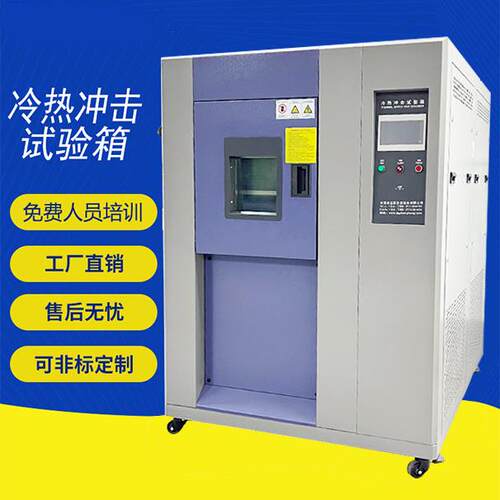 冷热冲击试验箱高低温循环冲击老化箱温度快速冲击老化测试箱