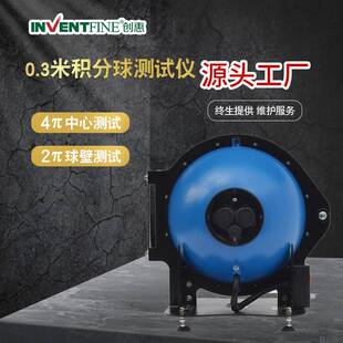 0.3米积分球测试仪LED积分球光谱仪测试系统LED灯珠测试仪全光谱