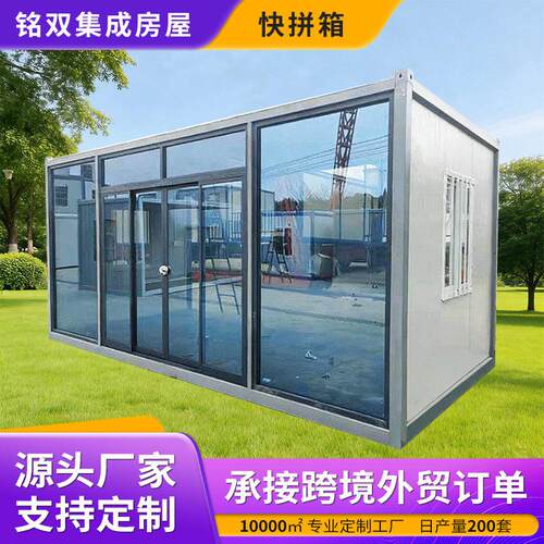 定制公集装箱移动房简易组装民宿可拆卸快拼箱活动彩钢房集装箱