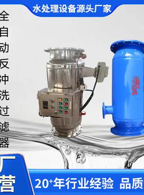 全自动反冲洗过滤器管道除污器滤水器立式卧式直通角通除污器
