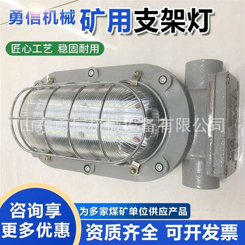 矿用隔爆型LED支架灯 防爆照明巷道灯 DJC-36W/127V矿用支架灯