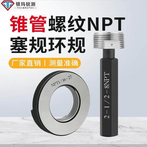 NPT美制锥管锥度密封管螺纹环规NPT1/16 1/8 1/4 3/8 1/2 3/4 1寸