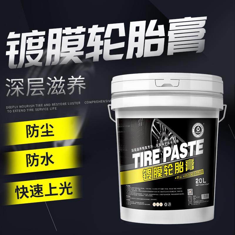 艾卡莱斯轮胎镀膜膏20L无腐蚀养护防硬化防龟裂增艳上光厂家直销