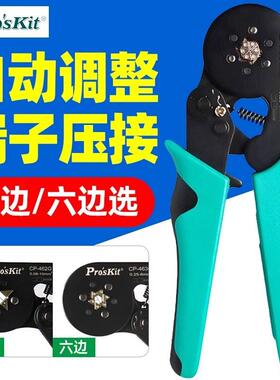 宝工CP-462G/463G/460自调式欧式端子压接钳空心管四六边形压线钳