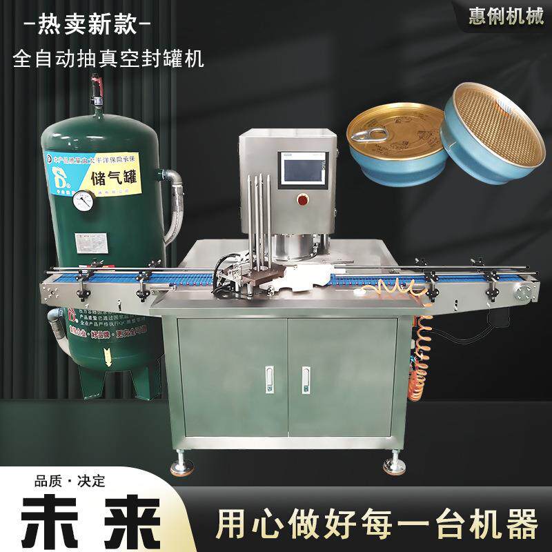 封罐机厂家自动高速抽真空封罐机猪肉易拉罐封口机铁罐封口机