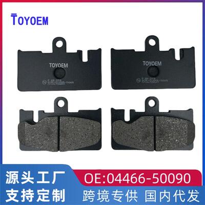 04466-50090 04466-50120 适用于丰田LEXUS CELSIOR 凌志刹车后片