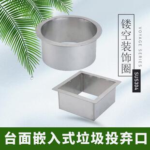 装 镂空盖子304不锈钢垃圾桶投弃口厨房洗手间嵌入式 饰圈遮丑盖子