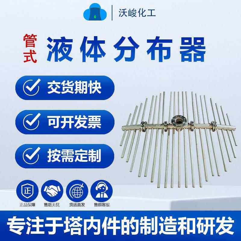管式液体分布器多孔排管式分布器精馏塔干燥塔槽盘式液体分布器