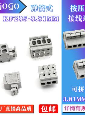 KF235端子3.81mm 2P3P4P5P6P PCB免螺丝 快速接线端子 弹簧式按压