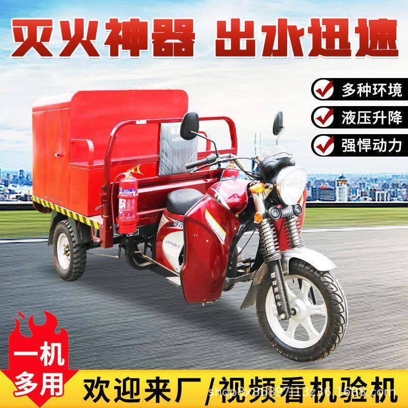 消防摩托车三轮园林水罐车灭火救援微型消防车小型机动灭火车
