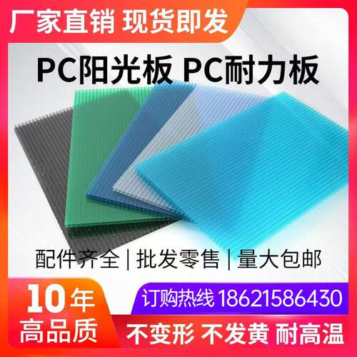 PCpc耐力板透明加厚聚碳酸酯雨棚隔热蜂窝采光双层彩色中空心