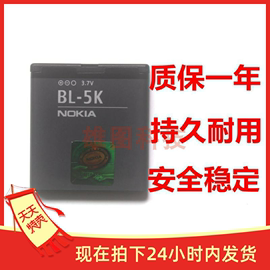 适用于诺基亚n85n86c7c7-00x7701手机电池，bl-5k电板battery