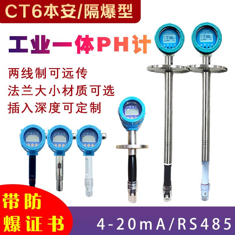 工业线上防爆PH计酸度计ORP检测仪两线制远传一体式ph值控制器