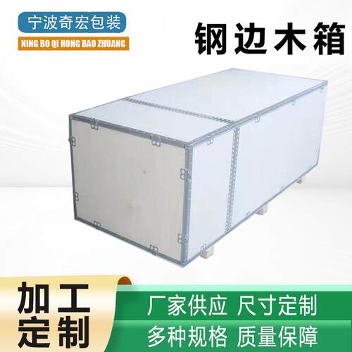 出口钢边木箱可折叠拆卸式钢带箱物流设备运输胶合板包装木箱子