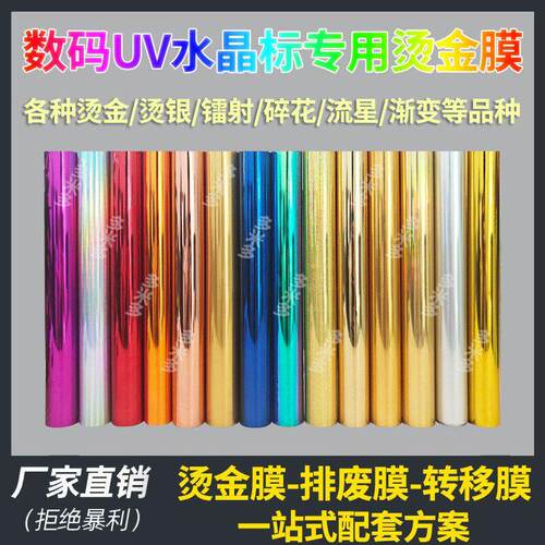 数码uv烫金纸水晶标贴纸专用烫金膜镭射圆点星空渐变色款uv金箔纸