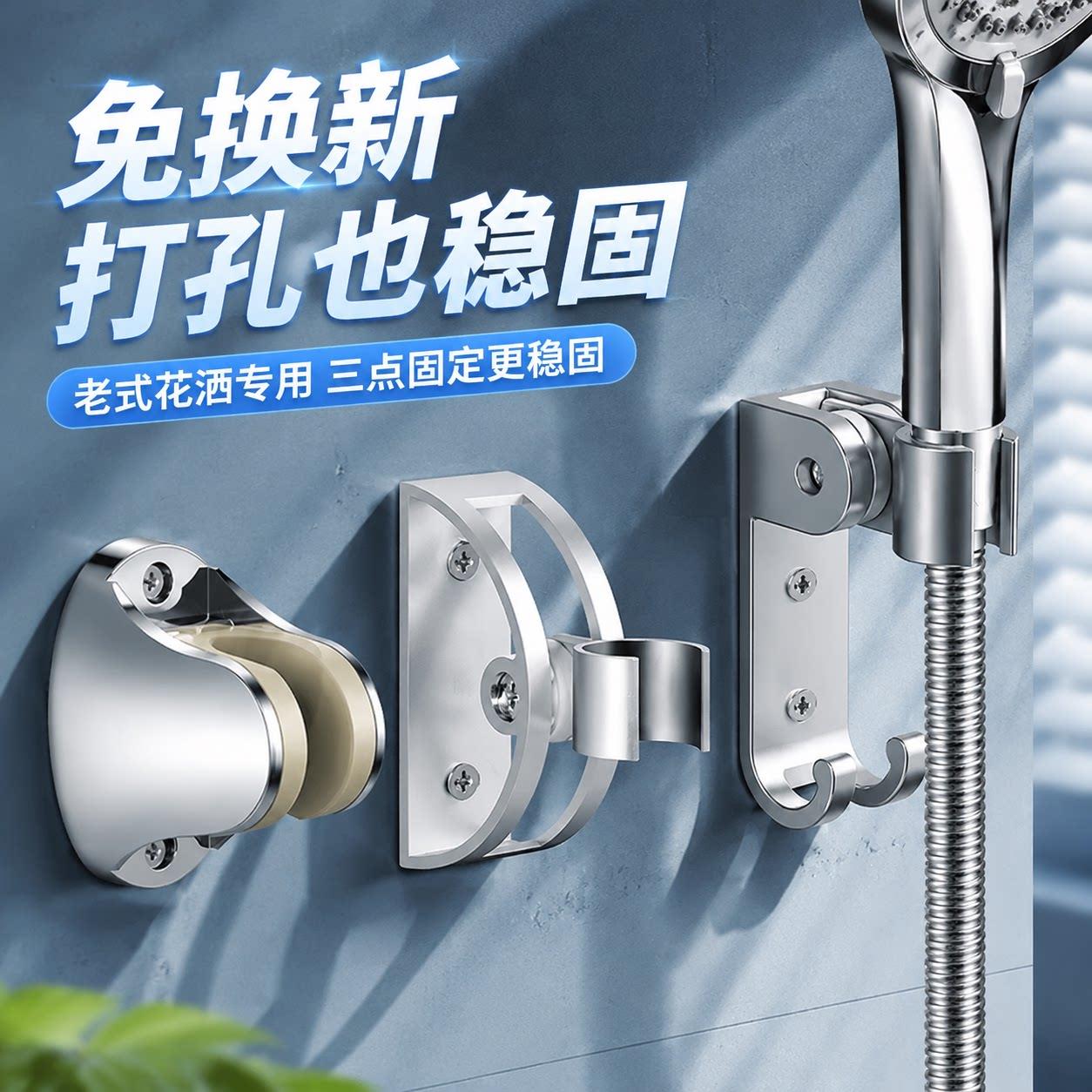 花洒支架老式打孔热水器淋浴喷头底座家用2026新款太空铝金属打钉