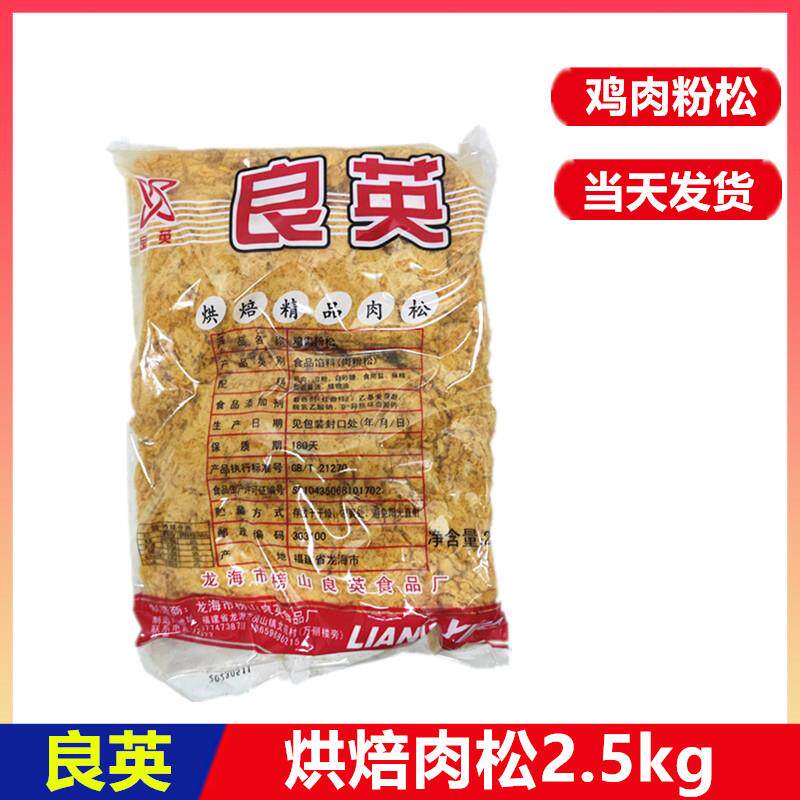 良英肉松烘焙面 面包专用鸡肉粉松寿司面 面包夹心制作商用大袋装