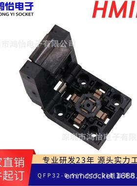 HMILUQFP32翻盖弹片老化座0.5间距IC51-0324-805测试座编程座