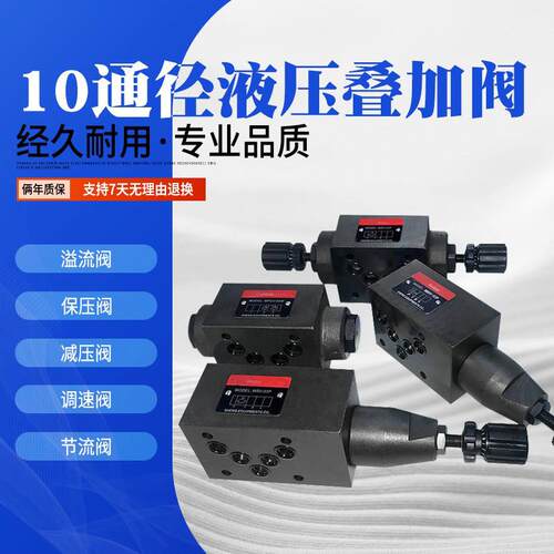 MPCV-03W液压叠加阀溢流阀MRV 调压阀节流调速阀保压阀减压阀MBRV