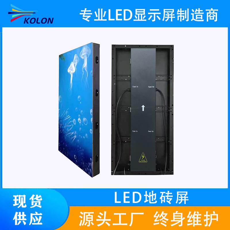 LED地砖屏互动感应屏超小间距屏LED卷帘屏地板屏地毯屏超清显示