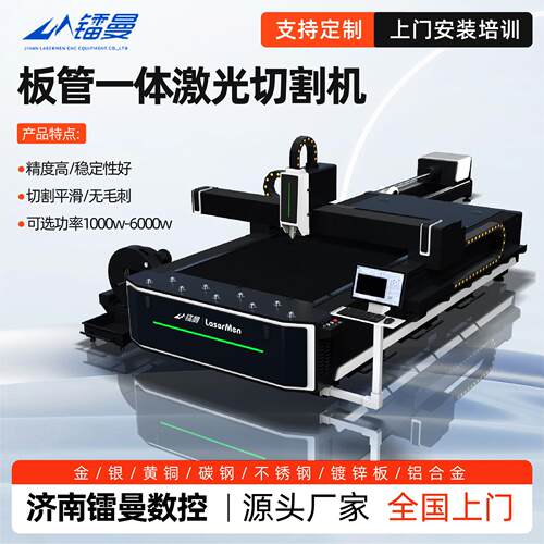 板管一体激光切割机切板机切管两用型全自动金属光纤激光切割机