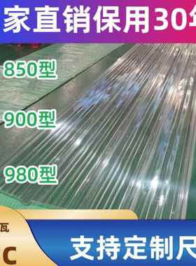 定制透明瓦850型900型980型pc采光瓦防火阻燃波浪形采光板
