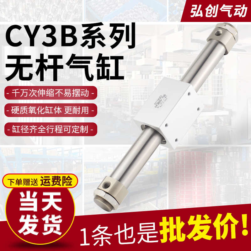 SMC型CY1B/CY3B无杆气缸磁偶式长行程10/25/32/40/50/63-100/200