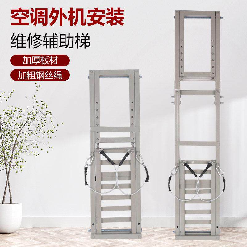 空调外机安装维修爬辅助梯空调配件安装工具辅材用品空调配件辅料