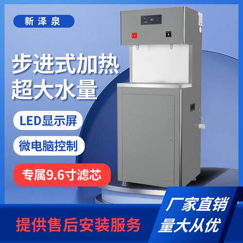 新泽泉XZ-2H-F001商用步进式净水器即热饮水机校园用冷热型直饮机