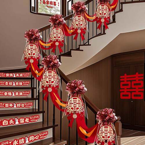 喜字结婚专用全套结婚楼梯扶手装饰婚房布置套装男方婚礼喜字拉花
