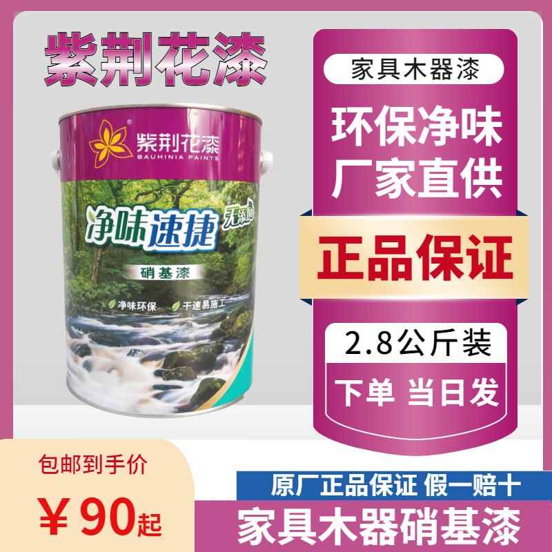 正品紫荆花硝基漆净味快干木器漆家具翻新修补清漆清底白底漆