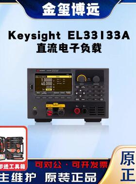 是德KeysightEL33133A直流电子负载