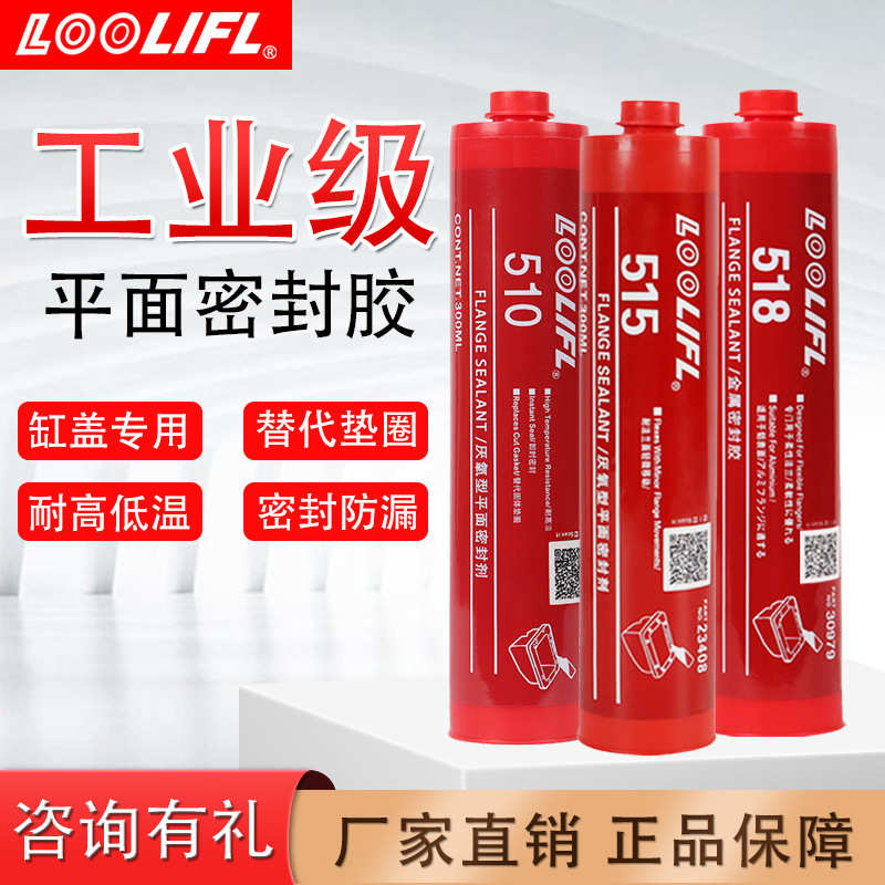 厌510密封胶汽车平面氧专用515 型发动机法兰缸盖胶518垫片代替