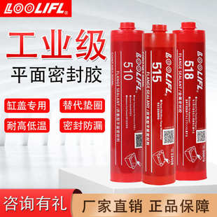 发动机型平面密封胶专用518法兰 代替胶 缸盖厌垫片汽车氧510515