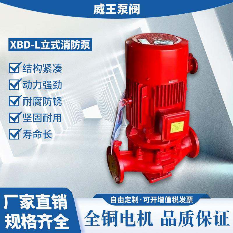 消防泵型号齐全 不泄露 消火栓泵 不锈钢轴叶轮XBD7/26-100L-250A