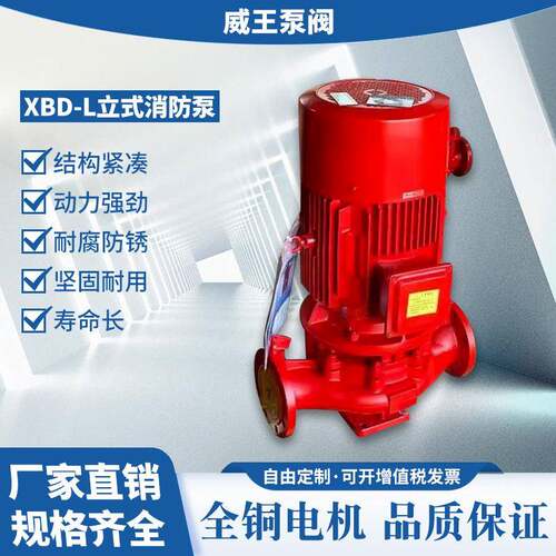 厂家供应 XBD-(I)型立式单吸单级直立式消防泵 立式单级消防泵